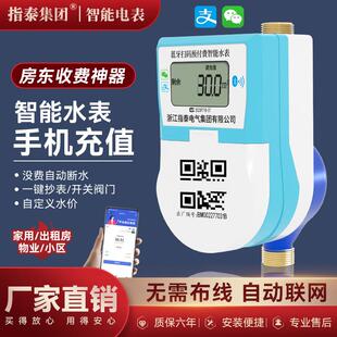 智能水表预付费手机扫码充值缴费蓝牙远程单相插卡水表出租公寓
