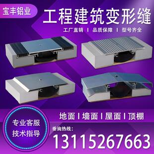 建筑变形缝铝合金盖板墙面变形缝伸缩缝地面抗震不锈钢外墙伸缩缝