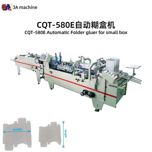 machine单边贴580E小型糊盒机自动高速直线盒粘盒机