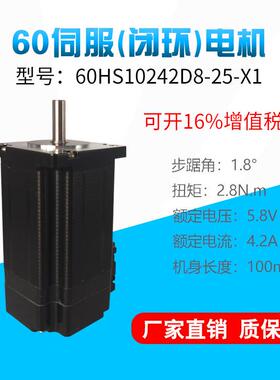 东英高现货伺服步进电机60HS10242扭矩2.8N长100mm混合式闭环马达