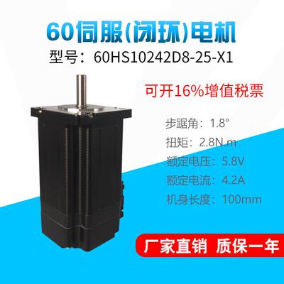 东英高现货伺服步进电机60HS10242扭矩2.8N长100mm混合式闭环马达
