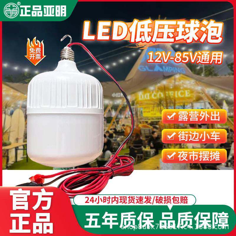 亚明低压球泡灯高亮节能灯E27螺口LED灯泡摆地摊夜市10W15W20W