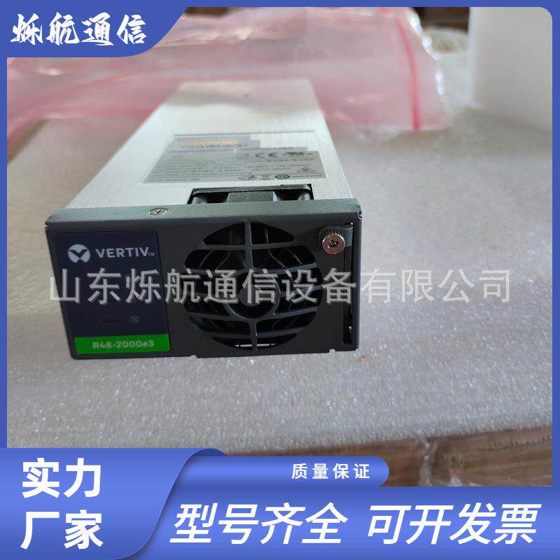 维谛R48-2000e通信电源整流模块48V2000W嵌入式交转直通信模块