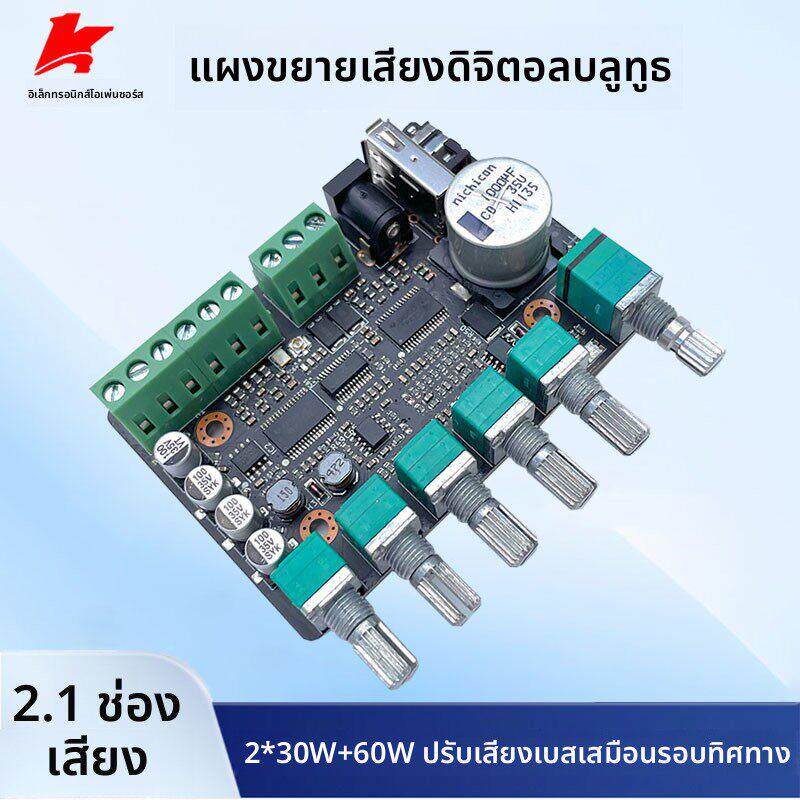 TPA3118蓝牙数字功放板2.1三声道2*30W+60W低音可调分频虚拟环绕