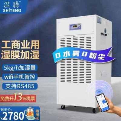 湿腾无雾湿膜加湿器wifi智控工商业大面积恒湿57升水箱机房电子车