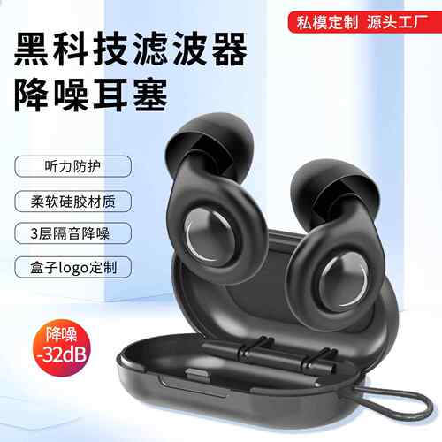 2025跨境新款睡眠睡觉专用超强降噪防吵静音专业防噪音隔音耳塞
