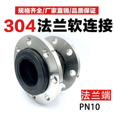 KXT型304不锈钢法兰橡胶软接头/管道避震喉/橡胶软连接衬胶法兰