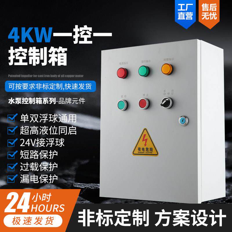 水泵自动控制箱 一控一液位控制器配浮球 金属电机保护控制箱