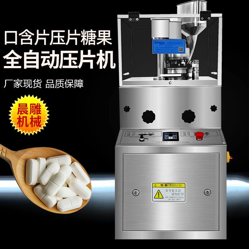 供应旋转式12冲压片机粉末颗粒全自动药片梨果仙人掌模具糖果