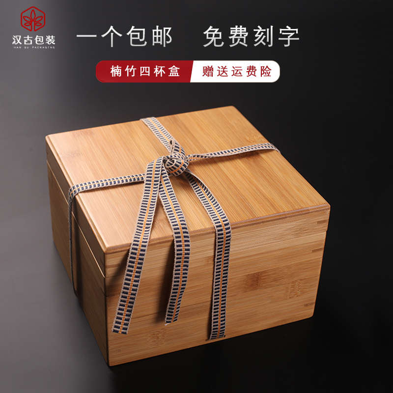 竹盒功夫茶具品茗四杯包装盒紫砂壶杯建盏茶叶饼礼品盒子logo定制