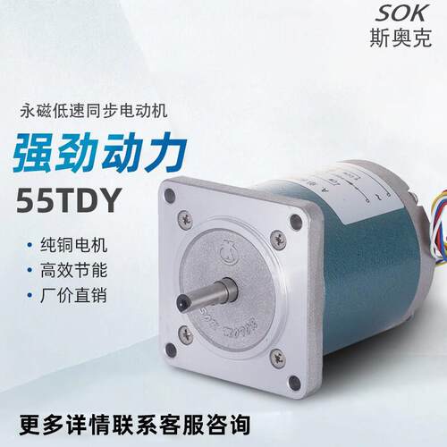 55/70/90/110/130/150TDY060/115D4-2AC永磁同步低速马达斯奥克