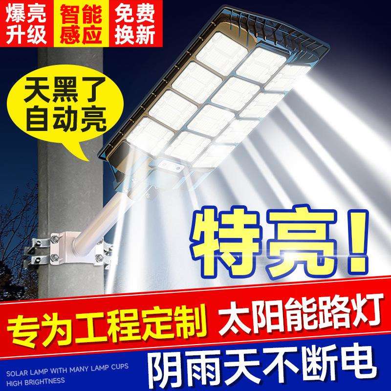 工程款太阳能路灯户外防水新农村道路灯室外一体式庭院灯