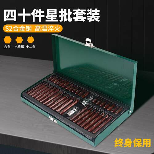 套40件WOLL FAN套星批组套工具内六角手十二梅花键型HT批头装维扳