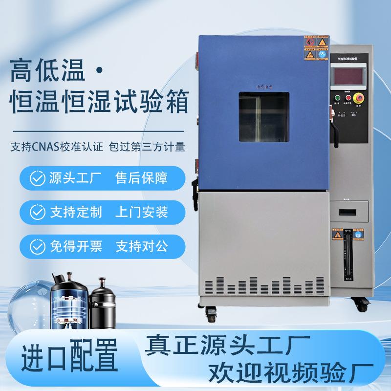 小型高低温试验箱交变湿热实验箱可程式高低温测试机恒温恒湿试验
