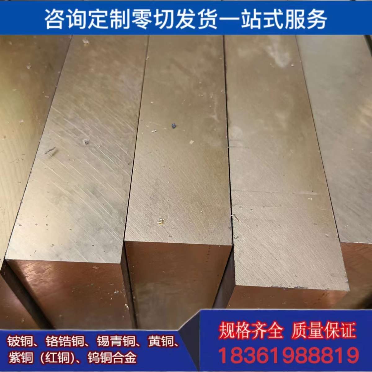 黄铜板 H59铜排/棒/管 H62块 六角棒 黄铜扁条 零切加工