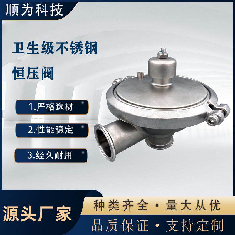 科技不锈钢304/316L卫生级背压阀快装恒压阀压力平衡调节阀