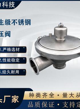科技不锈钢304/316L卫生级背压阀快装恒压阀压力平衡调节阀