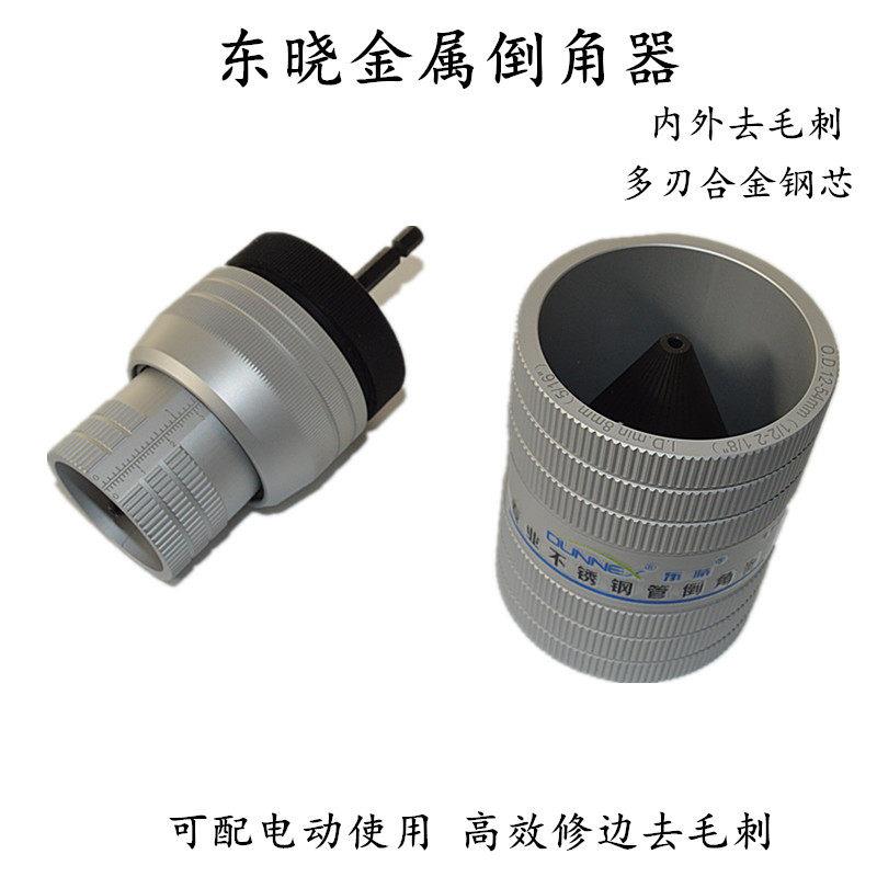 东晓倒角器不锈钢管内外去毛刺工具CT-211电动修边刮刀铜铝管绞刀