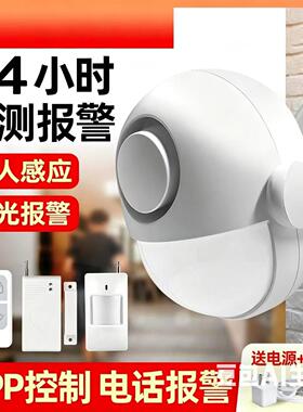 24小时防盗警报器人来感应声光APP控制电话报警送电源