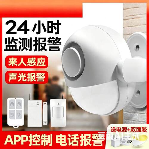 24小时防盗警报器人来感应声光APP控制电话报警送电源
