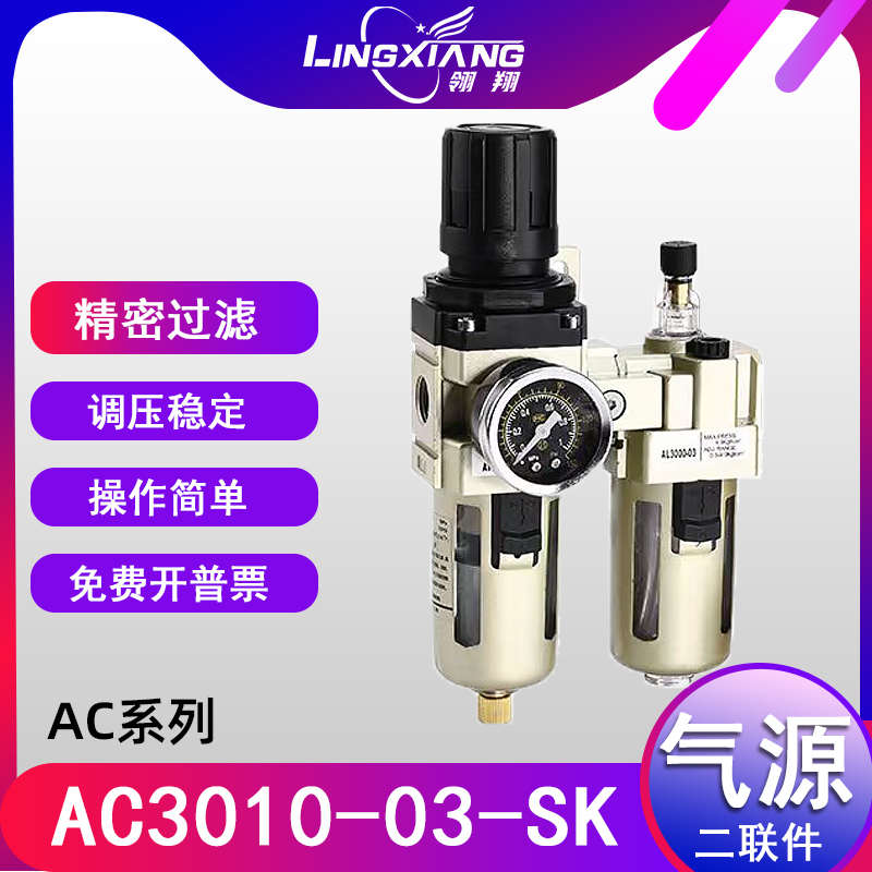 气源处理器二联件AC3010-03空压机油水分离器空气调压阀过滤器