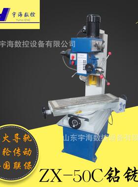 钻铣床供应小型钻铣床ZX-50C钻铣床钻铣两用ZX-50C钻铣床