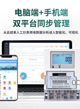 4G通讯单相费控预付费电表 DDY2027-G型公寓远程多功能智能电表