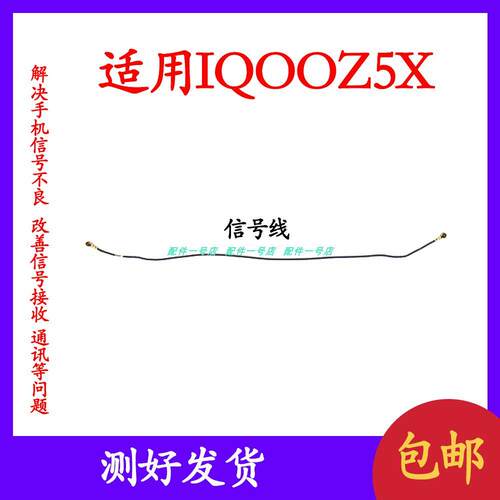 适用VIVO IQOOZ5X信号线 尾插主板射频线 天线同轴线信号