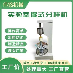 小型矿浆量缩分机配分样杯 实验室XS套HF2分 XSHF2 33型湿式 样机