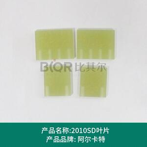 Alcatel阿尔卡特2010SD/2015SD/2021SD真空泵叶片刮片旋片划片