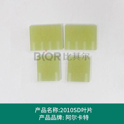 Alcatel阿尔卡特2010SD/2015SD/2021SD真空泵叶片刮片旋片划片