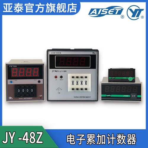 JY48Z 计数器 包装机电子累加计数器