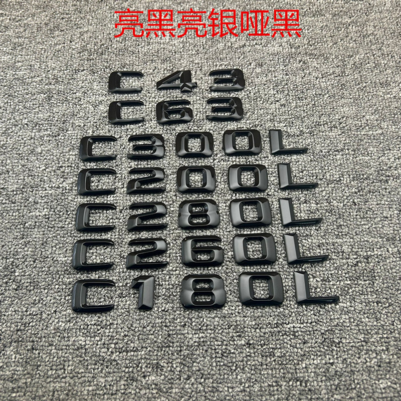 奔驰15-16款C级C43 C63 C260L C180L C200L 后尾箱数字母车贴尾标