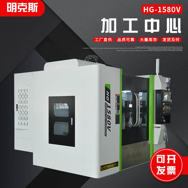 HG-1580V加工中心立式加工中心小型数控加工中心机床