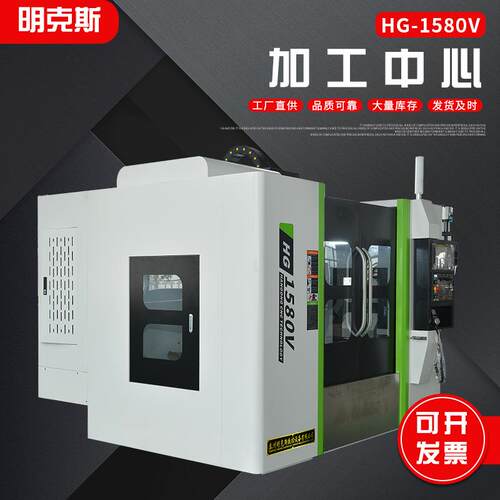 HG-1580V加工中心立式加工中心小型数控加工中心机床