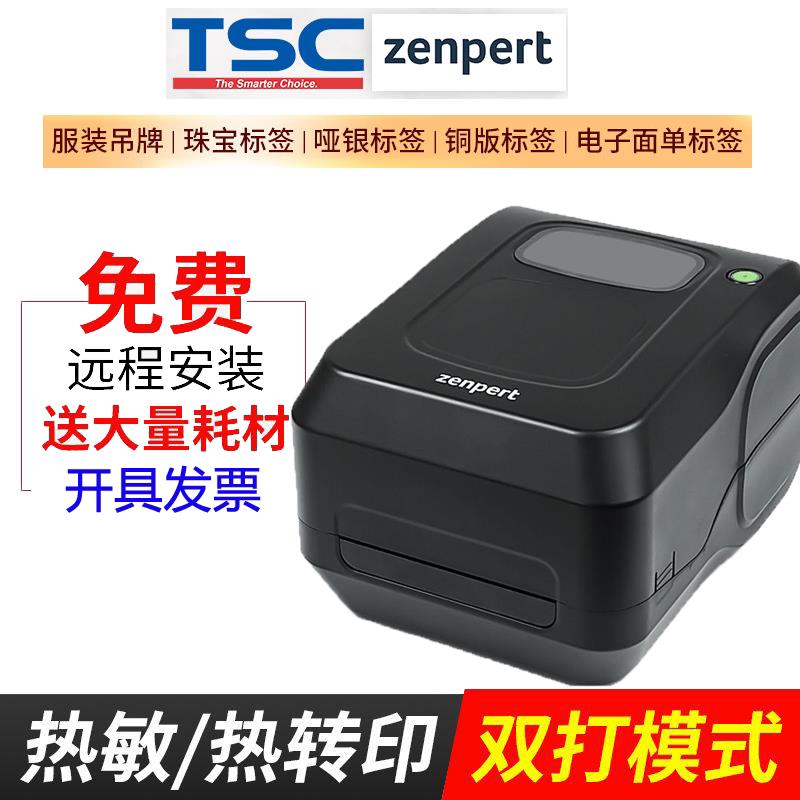 zenpert先擘4t520标签印表机固定资产亚银纸标牌防水不干胶铭牌机