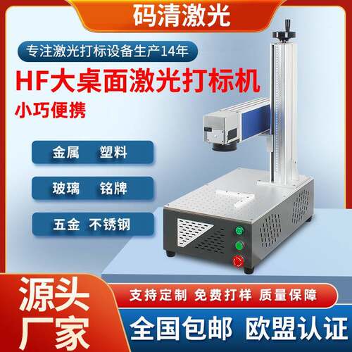 小型桌面式树叶光纤激光打标机 铭牌金属不锈钢激光镭雕机