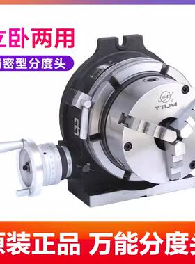 -16立卧两用分度盘旋转台铣床回转工作台立卧两用分度盘配卡盘