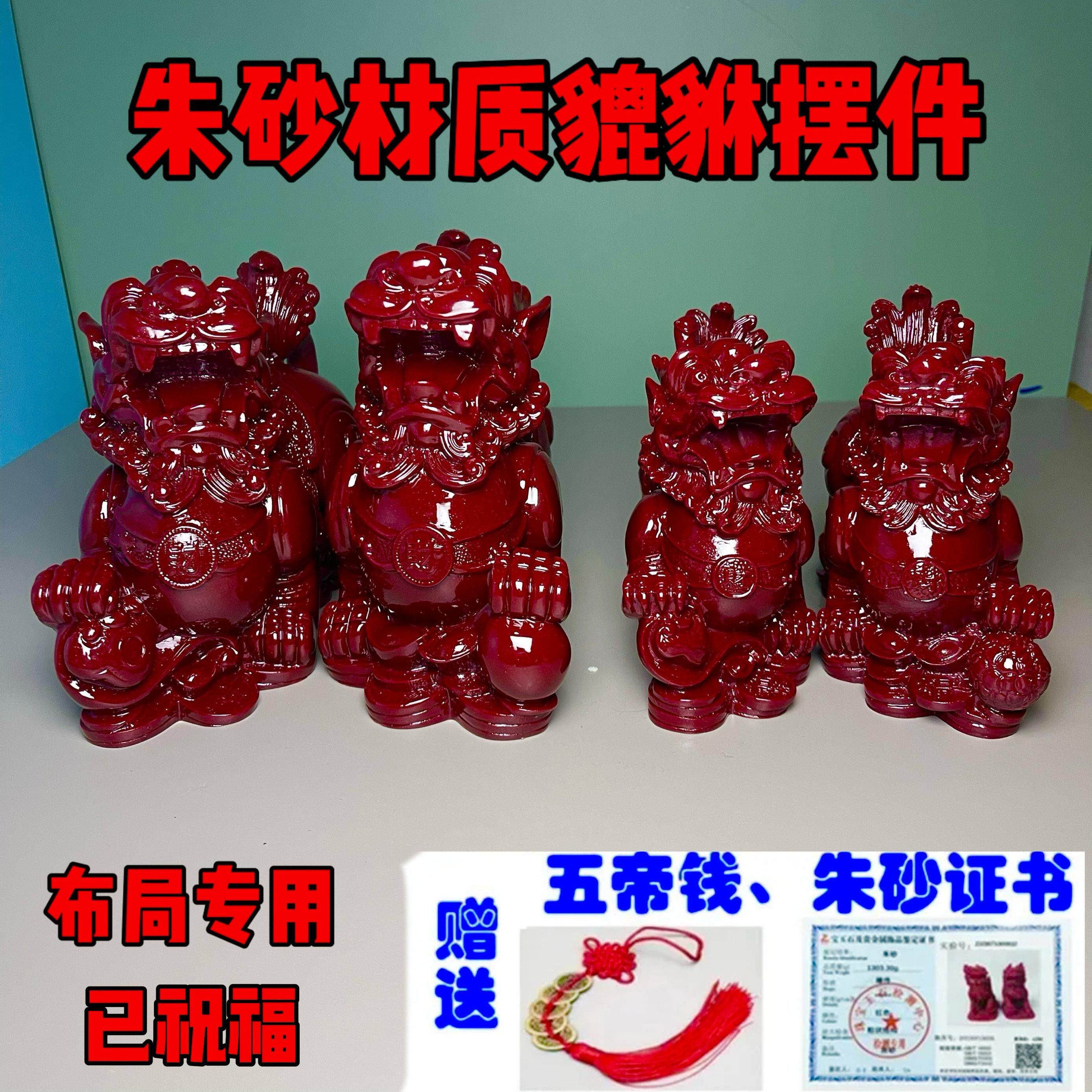 带证书朱砂一对貔貅摆件公母红色财富招财招财客厅玄关办公室开业