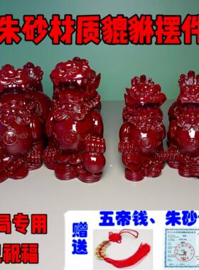 带证书朱砂一对貔貅摆件公母红色财富招财招财客厅玄关办公室开业