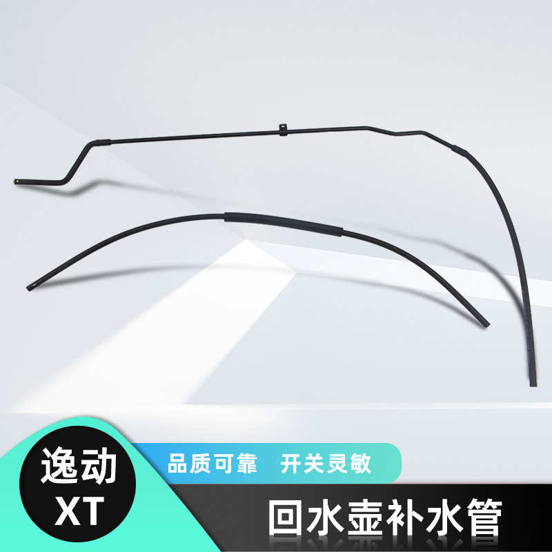 适配长安逸动致尚XT回水壶水管小水箱回水管原厂配冷却副水箱管子