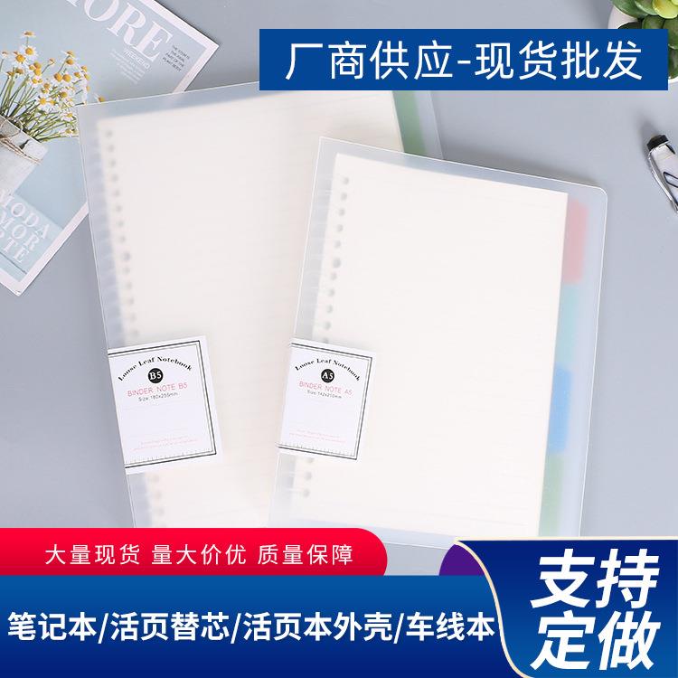 办公学习活页本记事本pp塑料夹活页笔记本替换活页本定制外壳