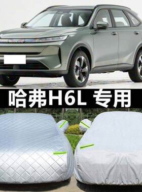 2026新款长城哈弗H6L专用加厚越野SUV汽车衣车罩防晒防雨盖布外套