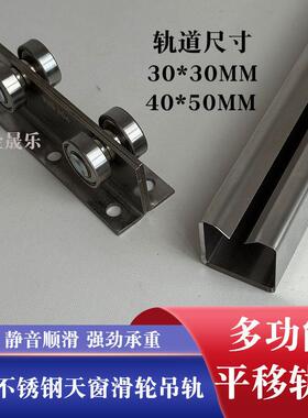 304不锈钢轨道滑轨平移门滑轮全套配件C型天窗重型工业拉门吊轮