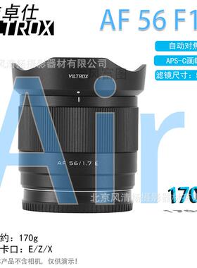 唯卓仕AF56mmF1.7镜头EZX5617自动对焦大光圈定焦人像镜头