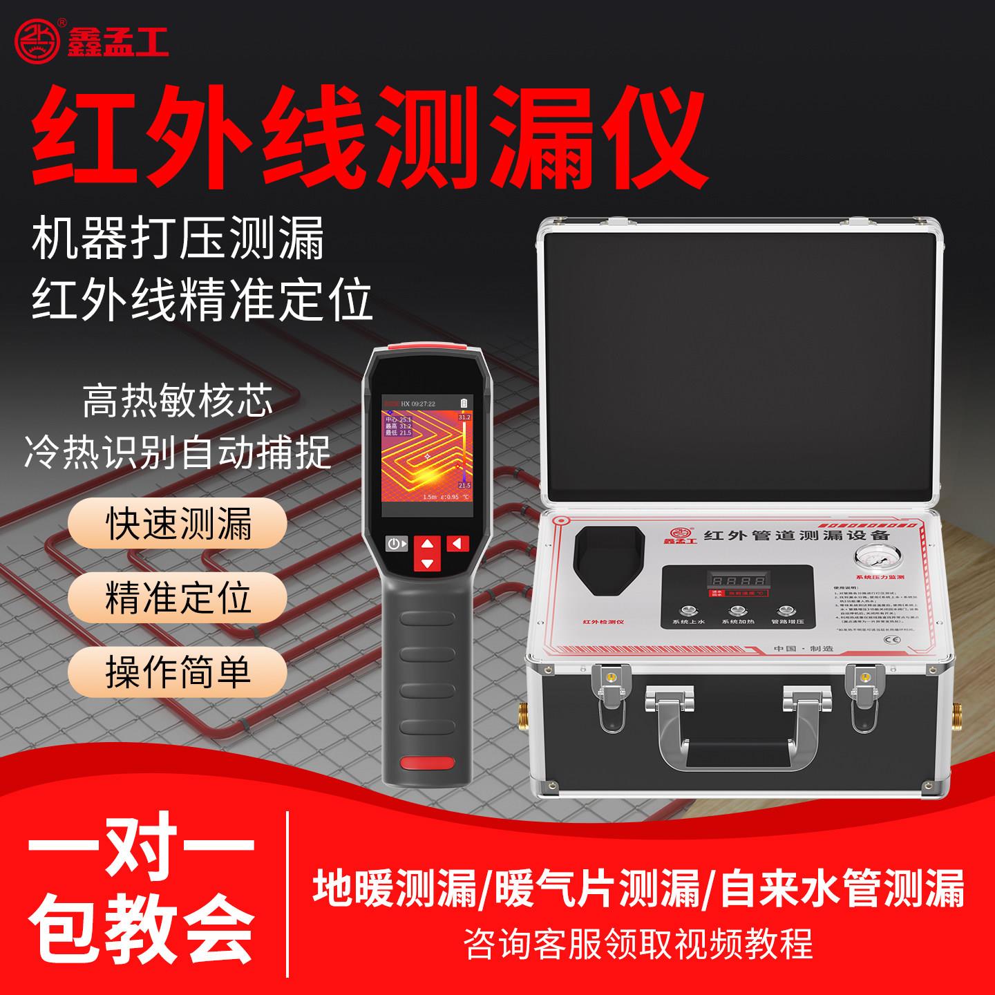 鑫孟工漏水点检测仪测漏水仪器地暖水管自来水管道探测测漏仪维修