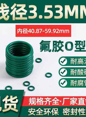 氟胶O型圈内径40.87/44.04/47.22/50.39/53.57/56.74/59.92*3.53