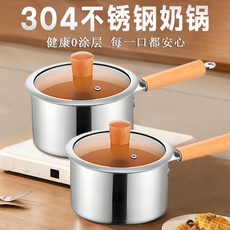不锈钢奶锅家用热奶熬粥蒸煮泡面宿舍一人食木柄雪平锅小汤锅
