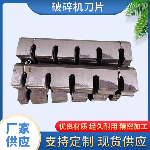 塑料破碎机刀片800型破碎机适用厂家供应现货粉碎机刀片耐磨