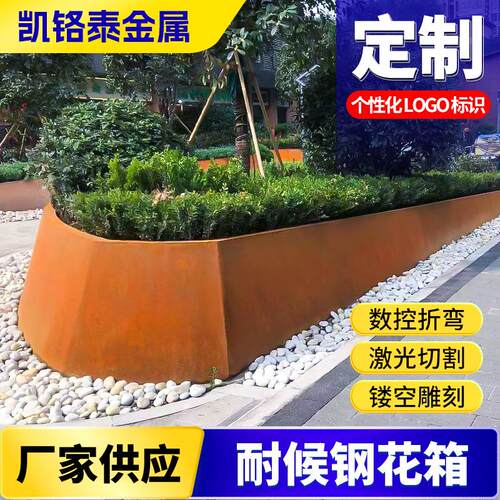 加工耐候钢户外花箱锈色耐候板灯箱耐候钢板花池庭院花坛种植池